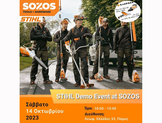 Επίδειξη μηχανημάτων STIHL