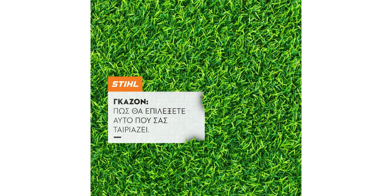 πράσινο και αφράτο γκαζόν